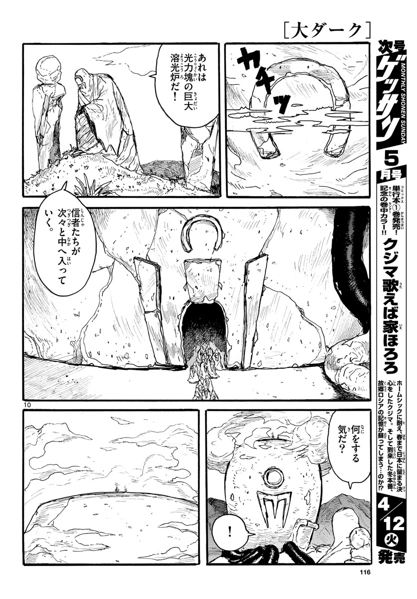Dai Dark Chapter 28 10ページ
