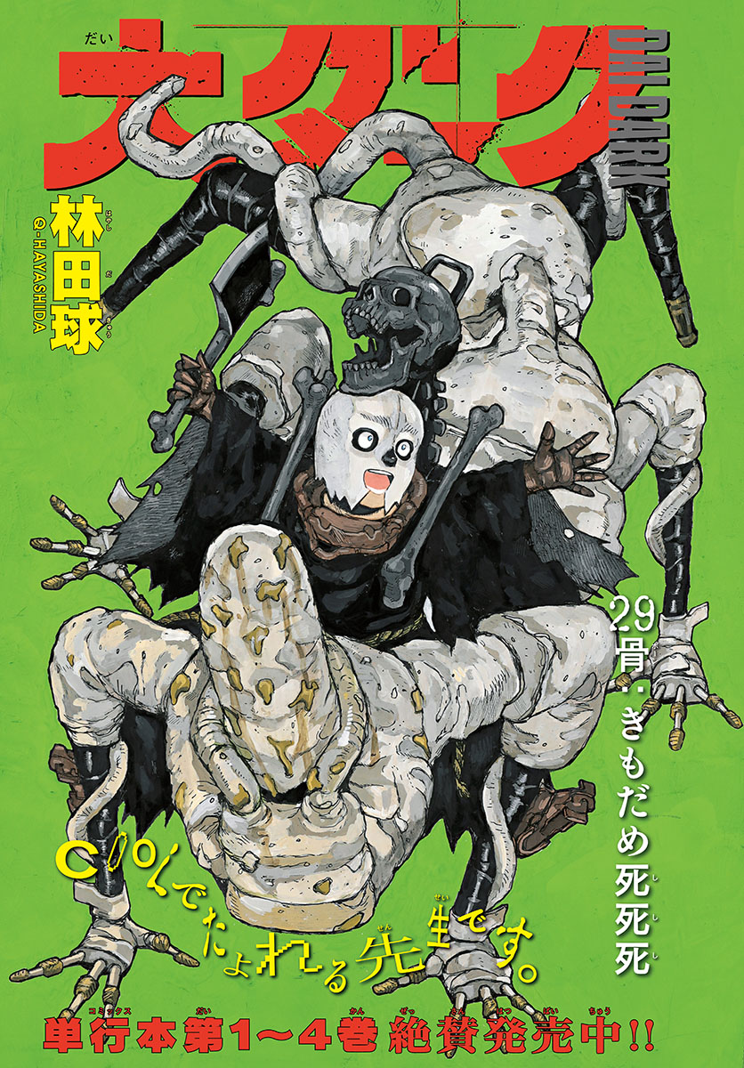 Dai Dark Chapter 29 1ページ