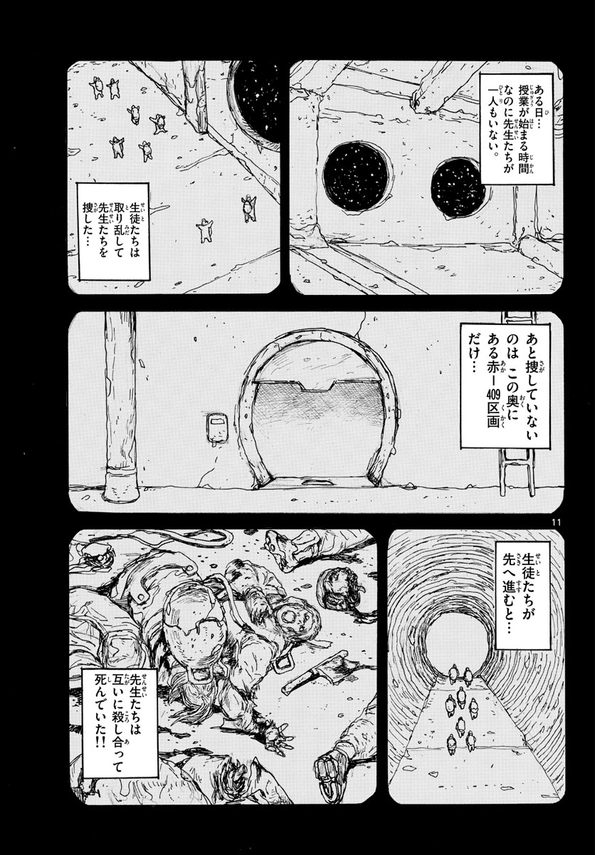 Dai Dark Chapter 29 11ページ