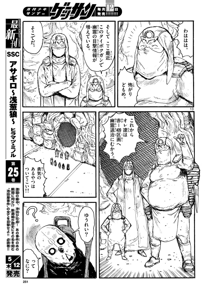 Dai Dark Chapter 29 13ページ