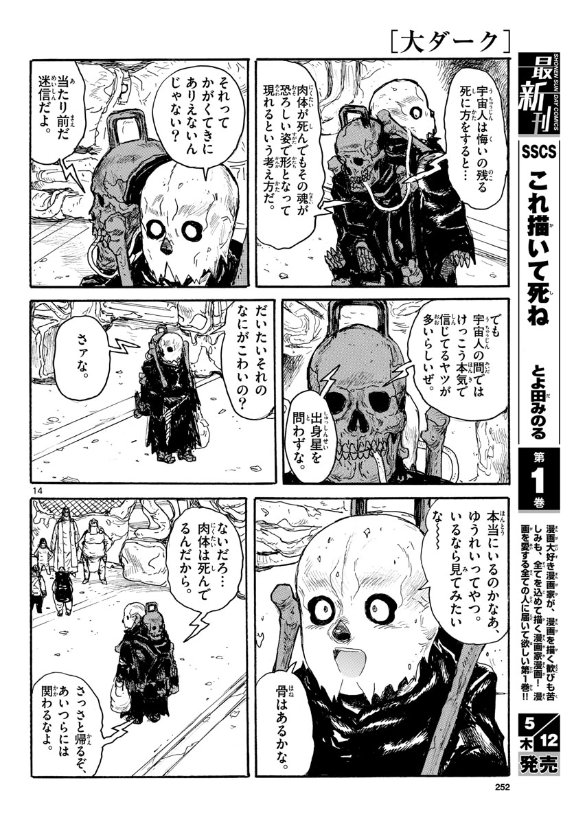 Dai Dark Chapter 29 14ページ
