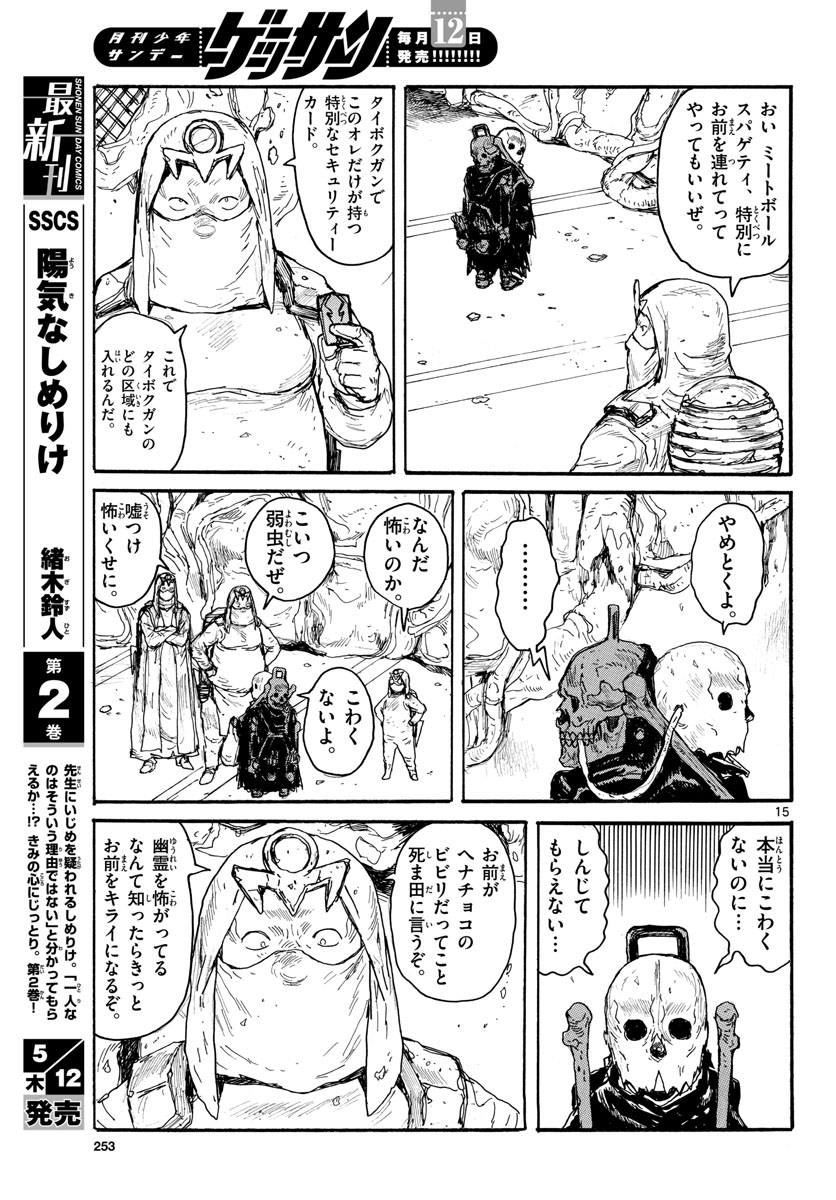 Dai Dark Chapter 29 15ページ