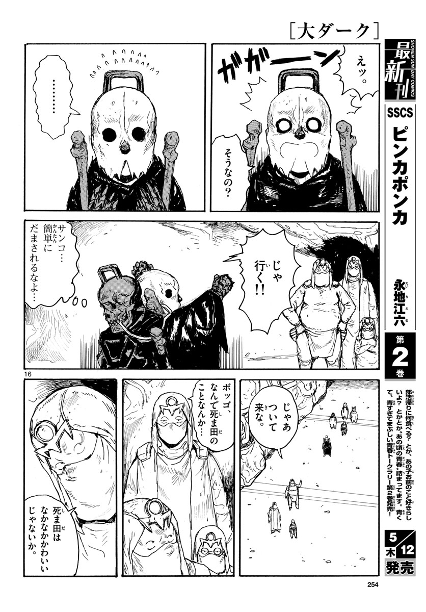 Dai Dark Chapter 29 16ページ