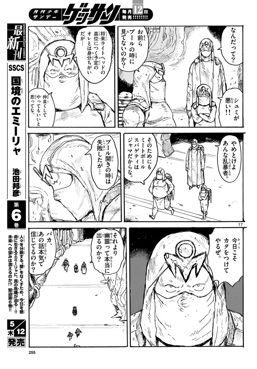 Dai Dark Chapter 29 17ページ