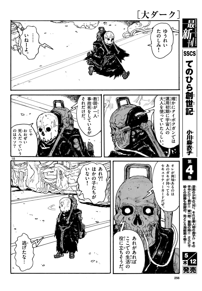 Dai Dark Chapter 29 18ページ