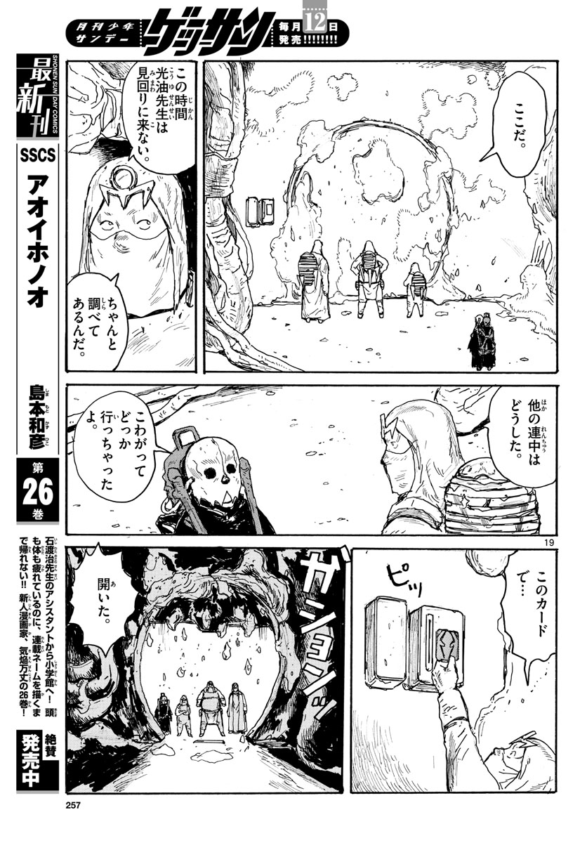 Dai Dark Chapter 29 19ページ