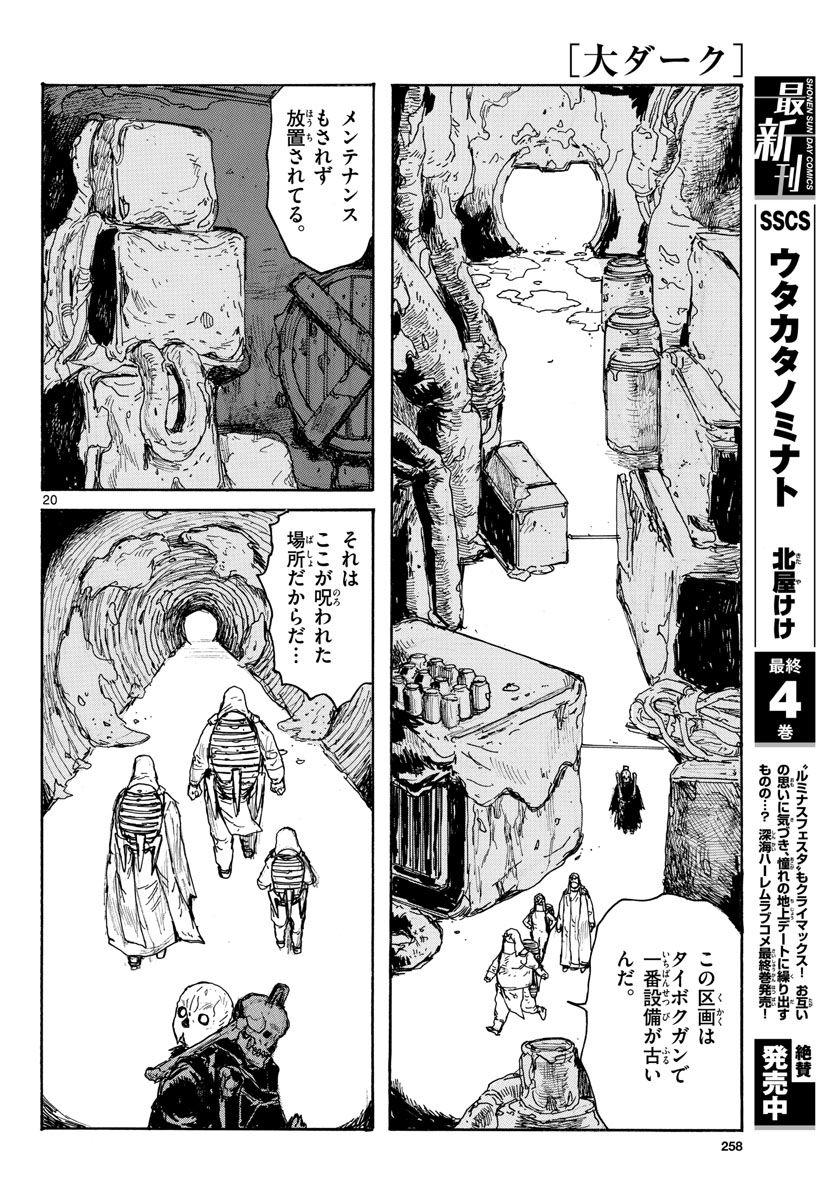 Dai Dark Chapter 29 20ページ