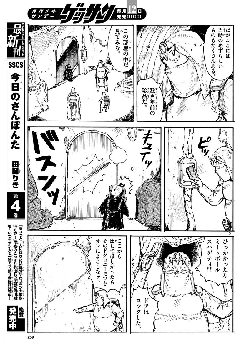 Dai Dark Chapter 29 21ページ