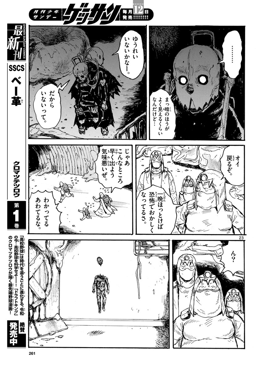 Dai Dark Chapter 29 23ページ