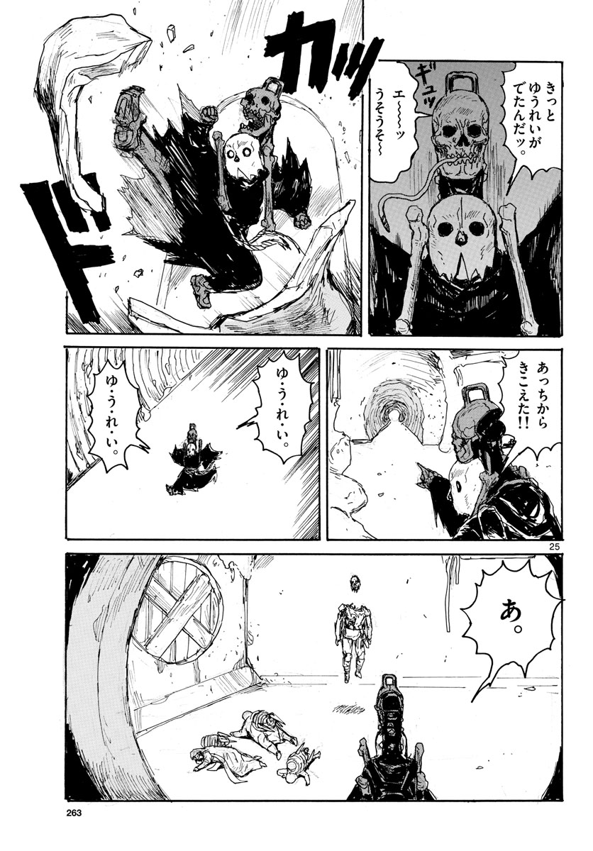 Dai Dark Chapter 29 25ページ