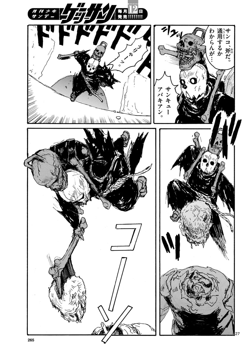 Dai Dark Chapter 29 27ページ