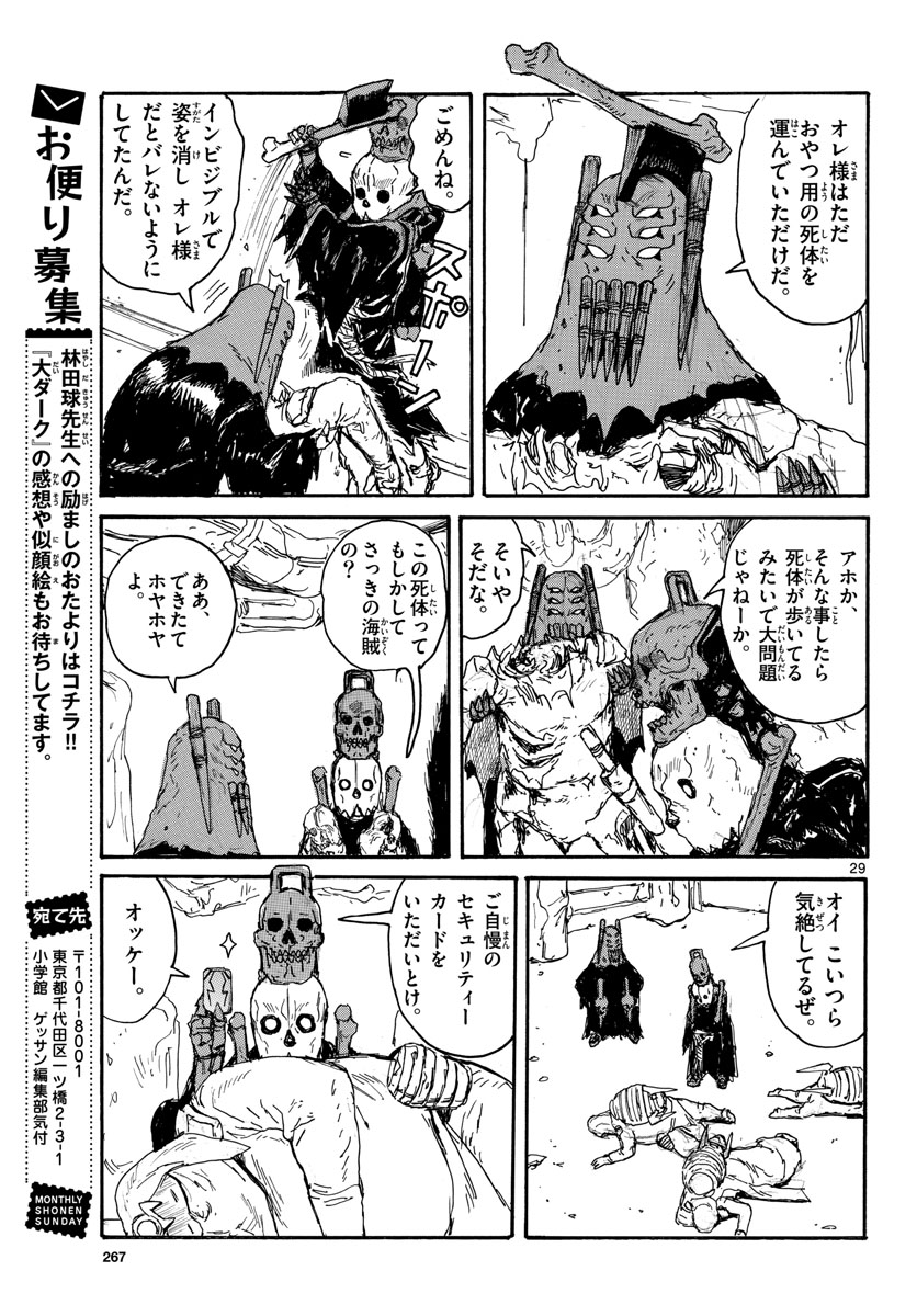 Dai Dark Chapter 29 29ページ