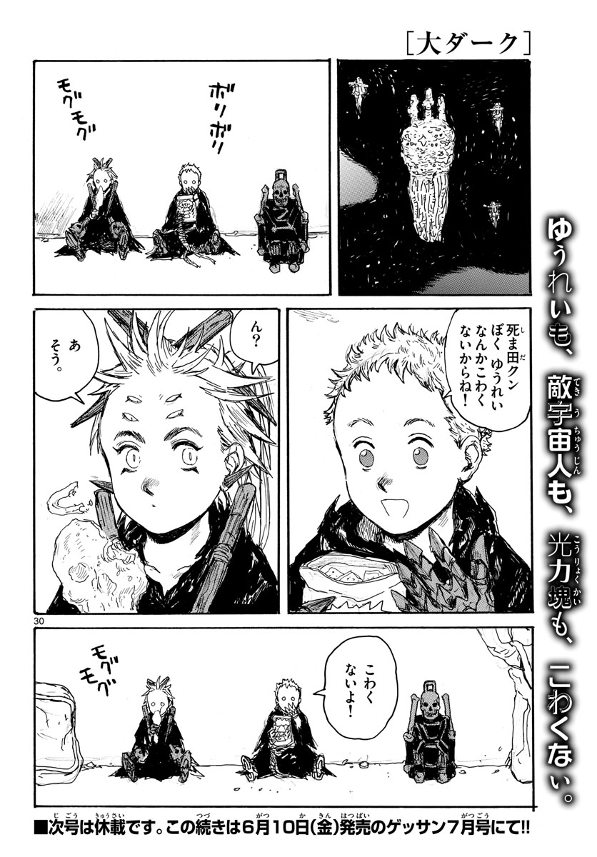 Dai Dark Chapter 29 30ページ