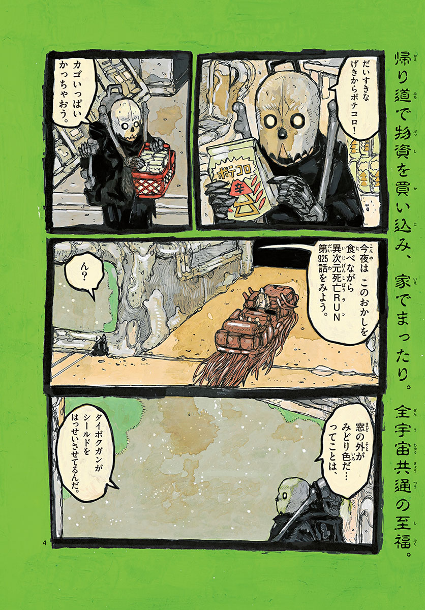 Dai Dark Chapter 29 4ページ