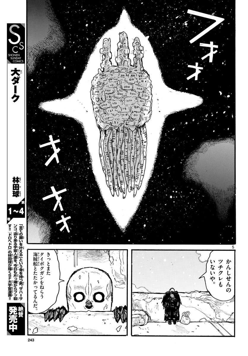 Dai Dark Chapter 29 5ページ