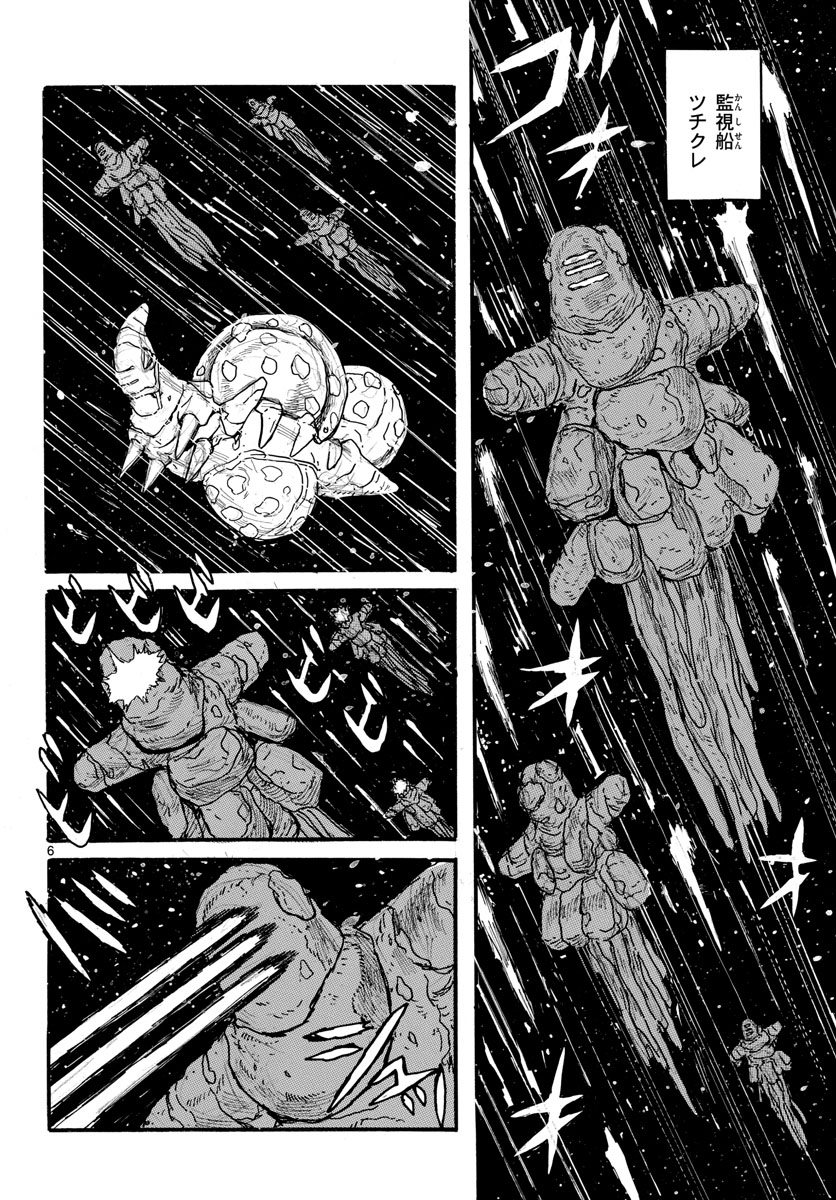 Dai Dark Chapter 29 6ページ
