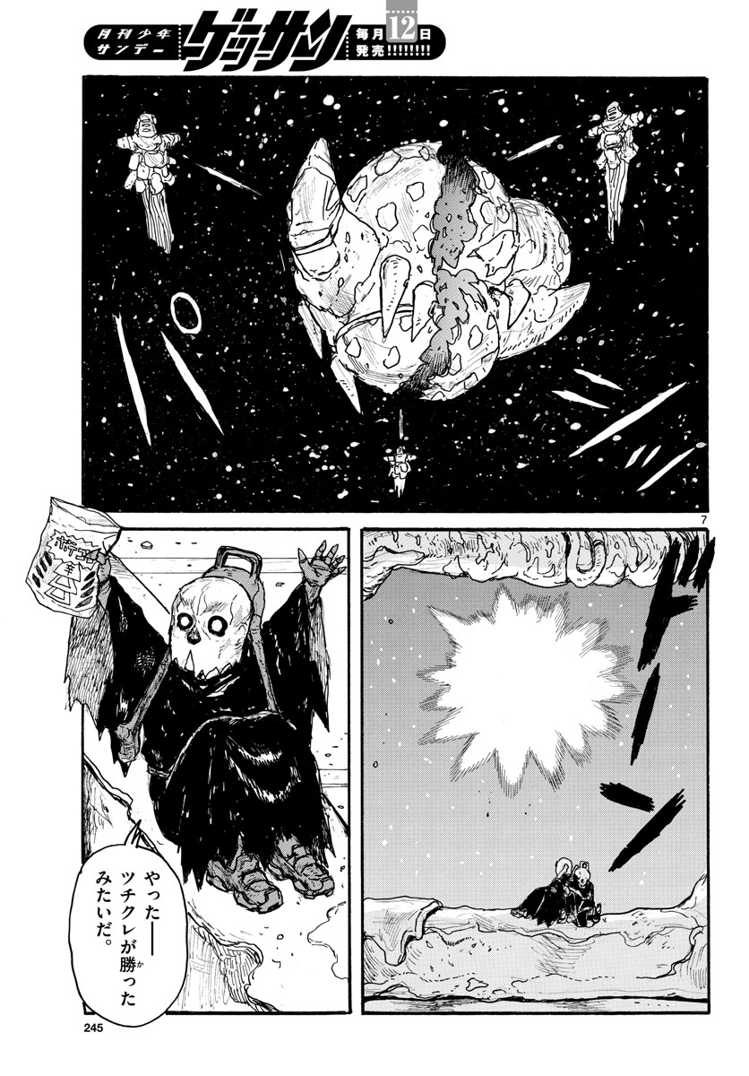Dai Dark Chapter 29 7ページ