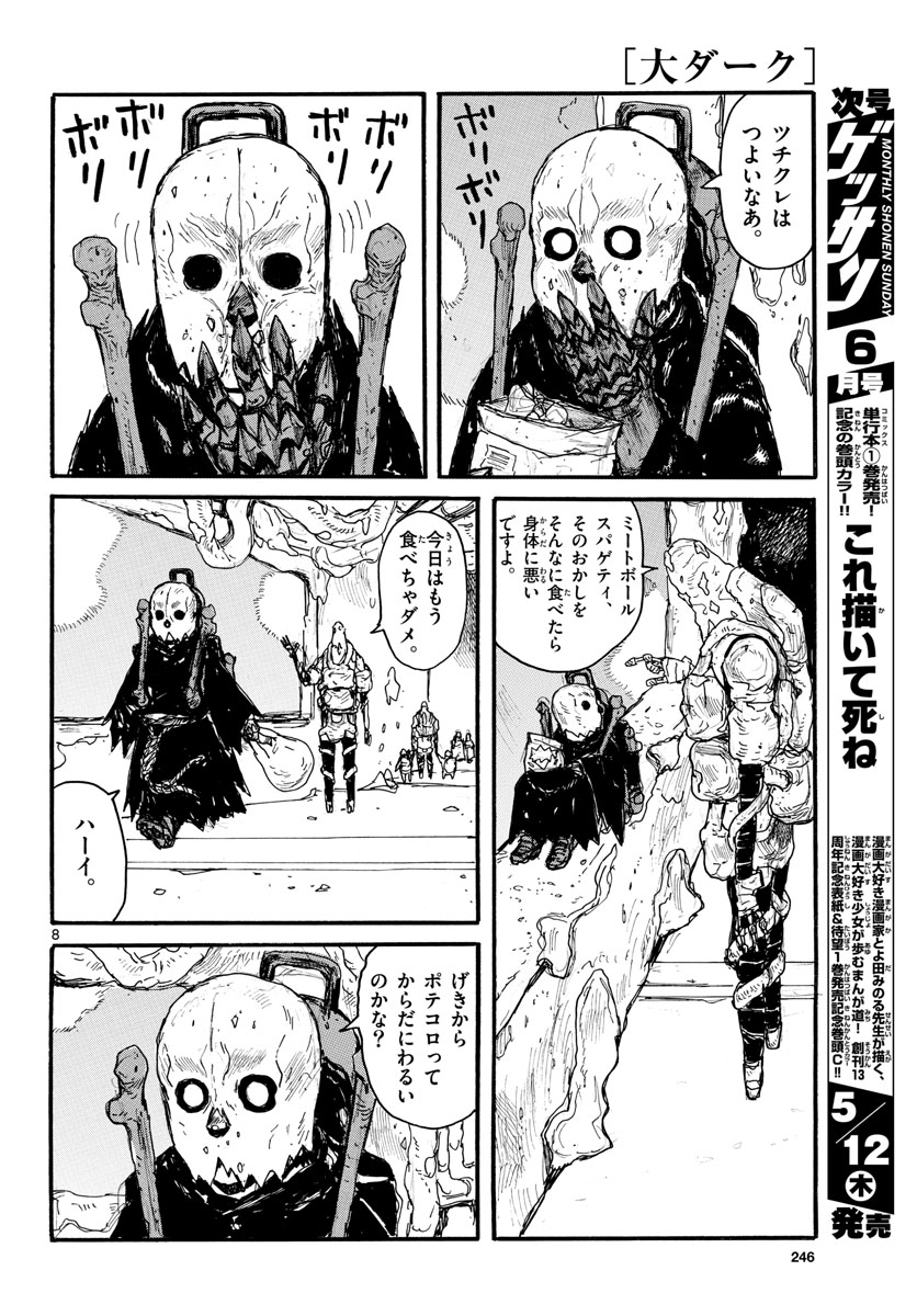 Dai Dark Chapter 29 8ページ
