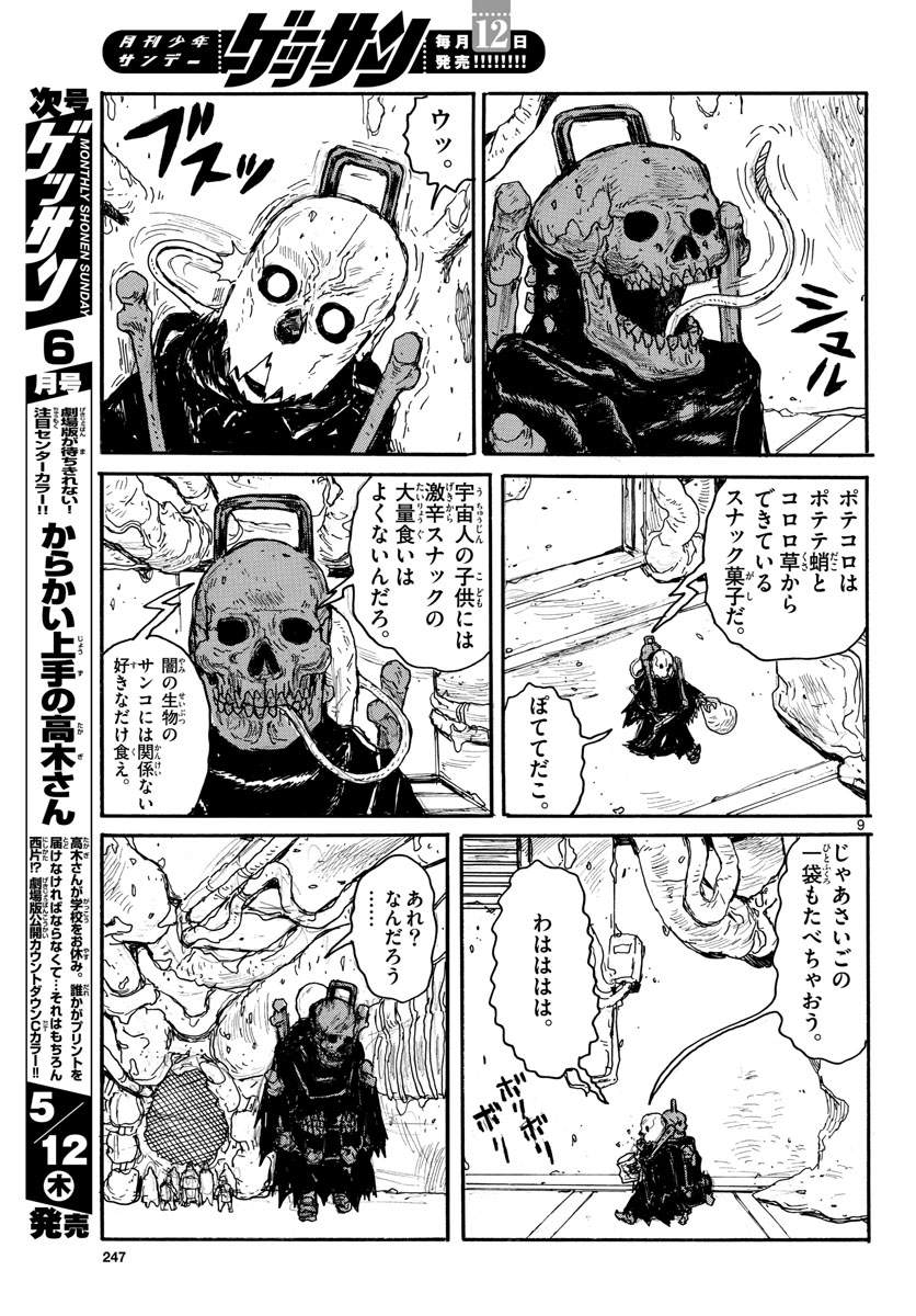 Dai Dark Chapter 29 9ページ