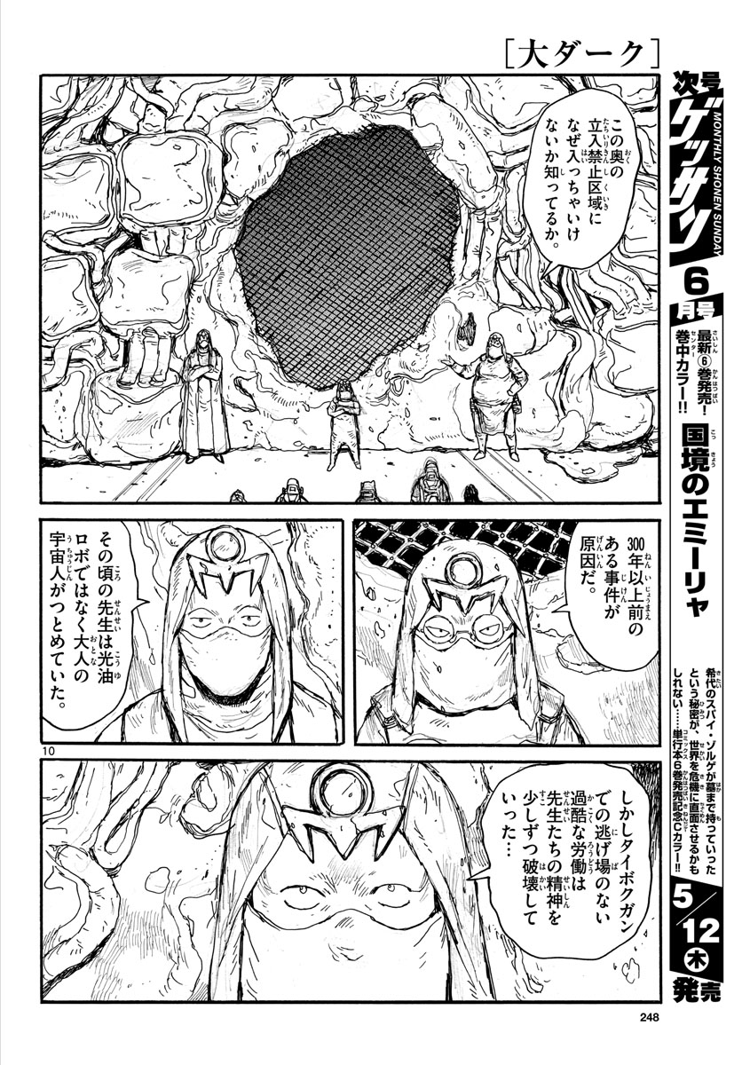 Dai Dark Chapter 29 10ページ