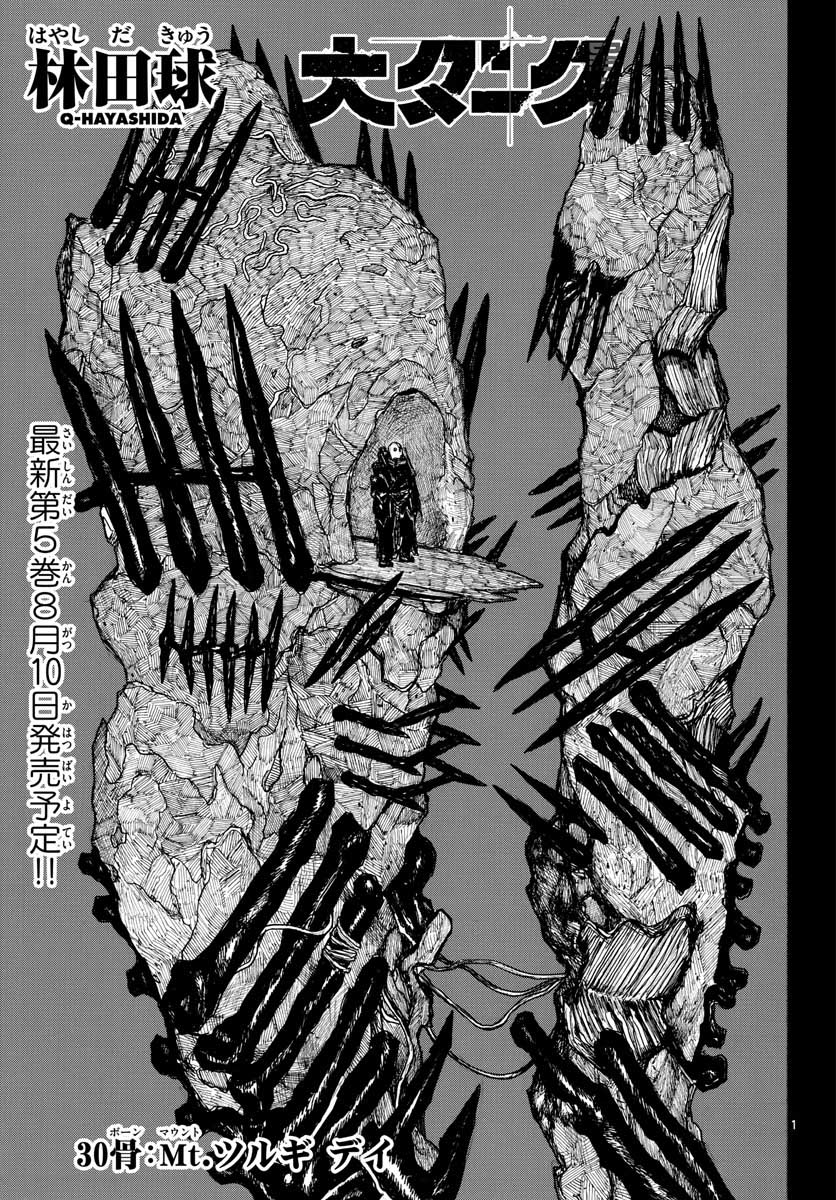 Dai Dark Chapter 30 1ページ
