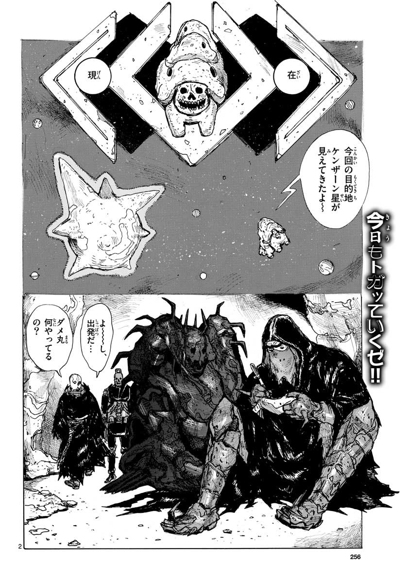 Dai Dark Chapter 30 2ページ