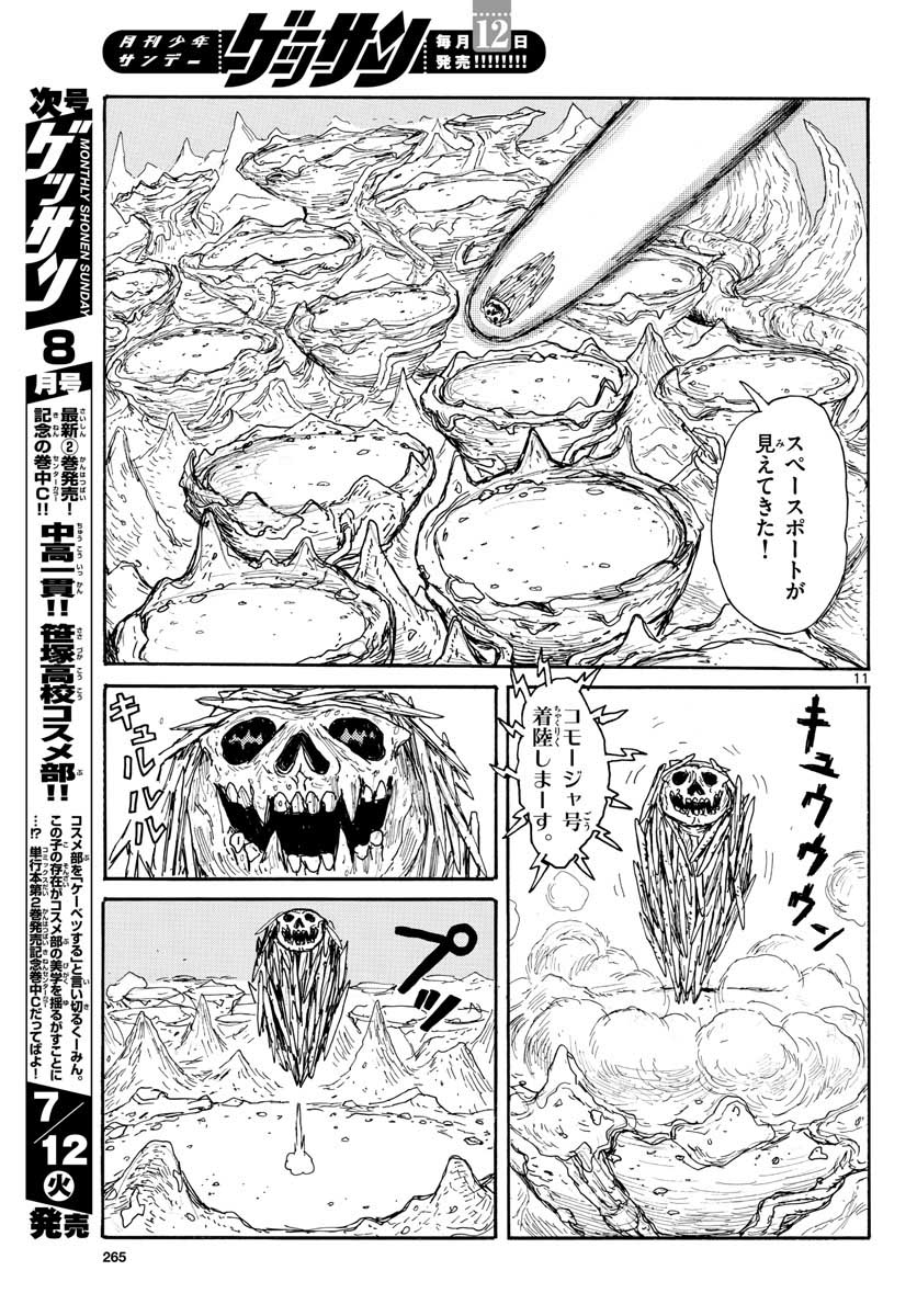 Dai Dark Chapter 30 11ページ