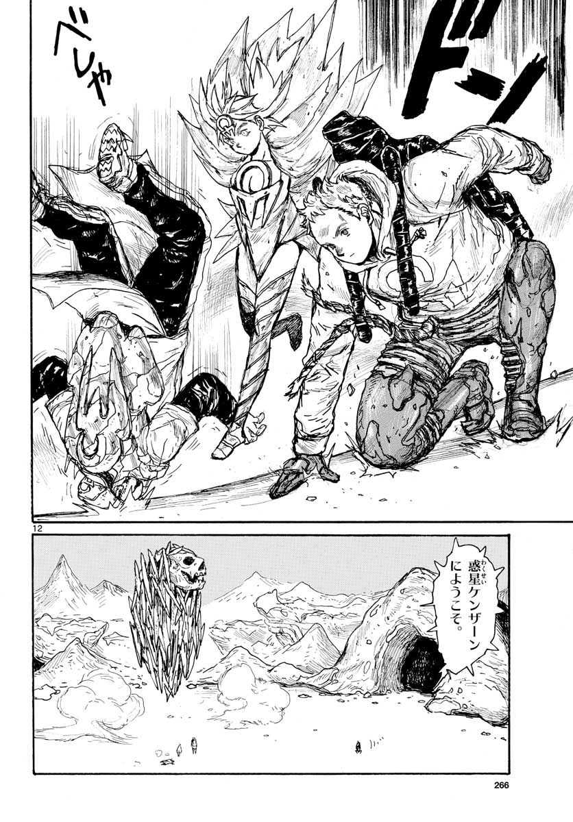 Dai Dark Chapter 30 12ページ