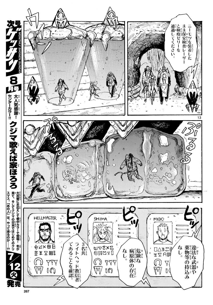 Dai Dark Chapter 30 13ページ