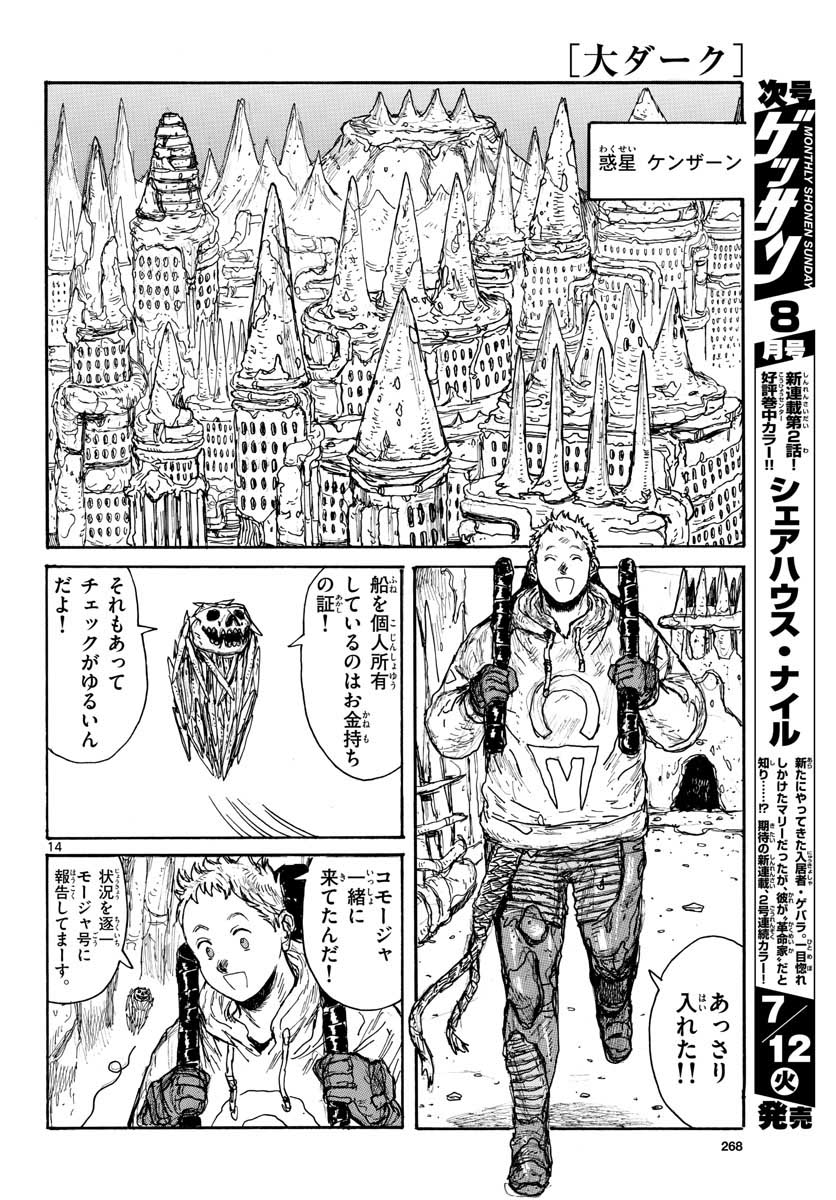 Dai Dark Chapter 30 14ページ