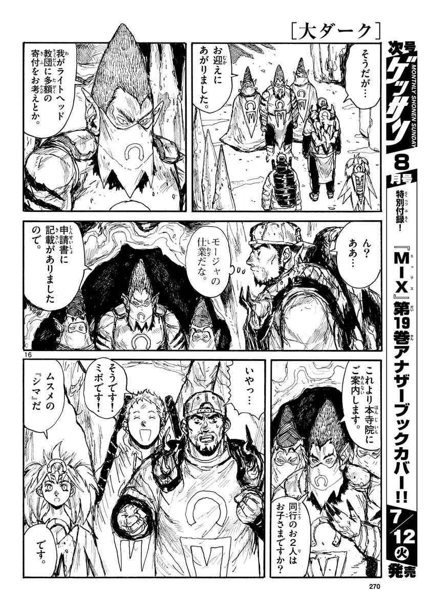 Dai Dark Chapter 30 16ページ