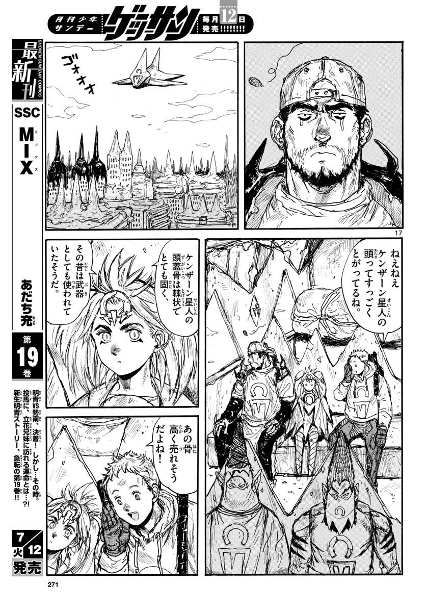 Dai Dark Chapter 30 17ページ
