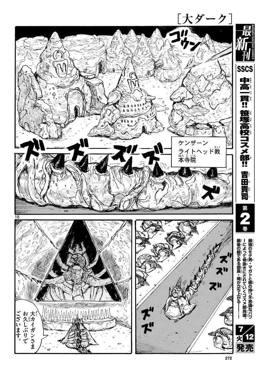 Dai Dark Chapter 30 18ページ