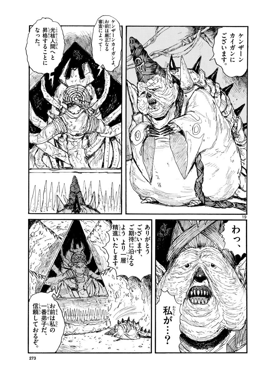 Dai Dark Chapter 30 19ページ