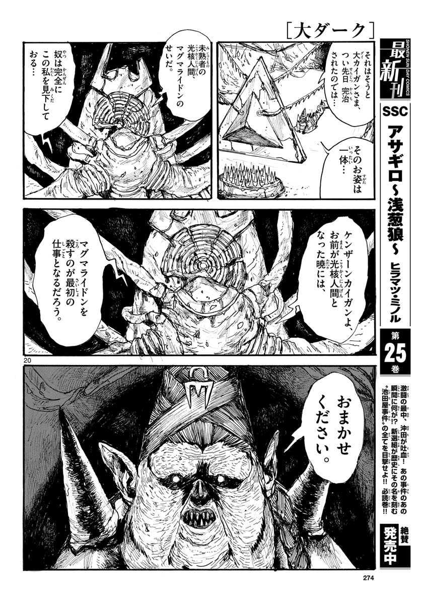 Dai Dark Chapter 30 20ページ