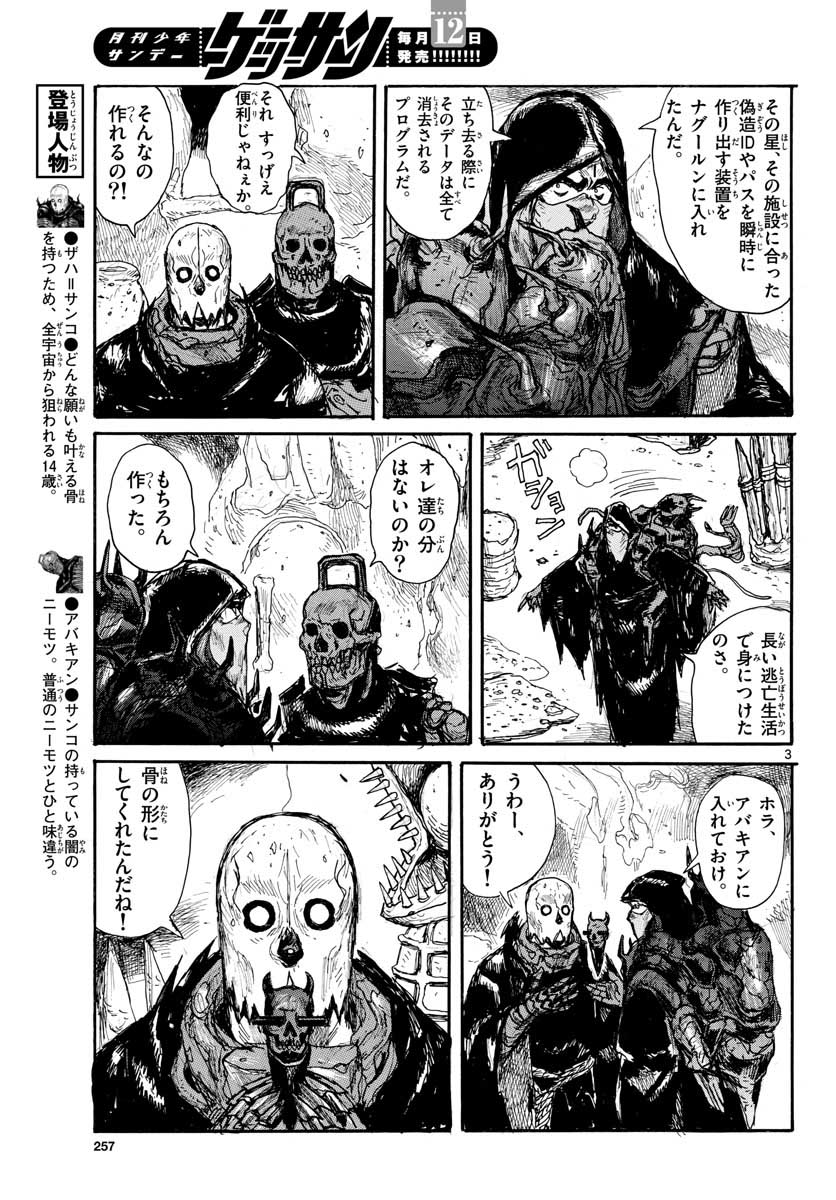 Dai Dark Chapter 30 3ページ