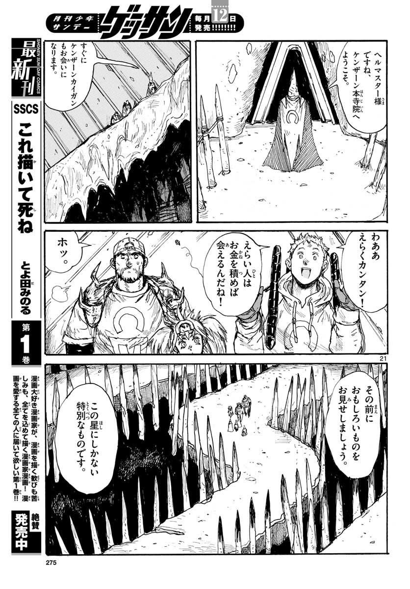 Dai Dark Chapter 30 21ページ