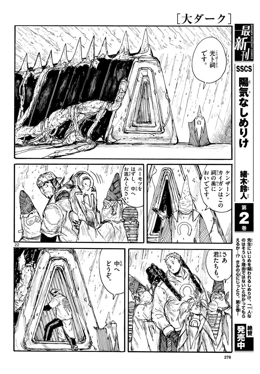 Dai Dark Chapter 30 22ページ