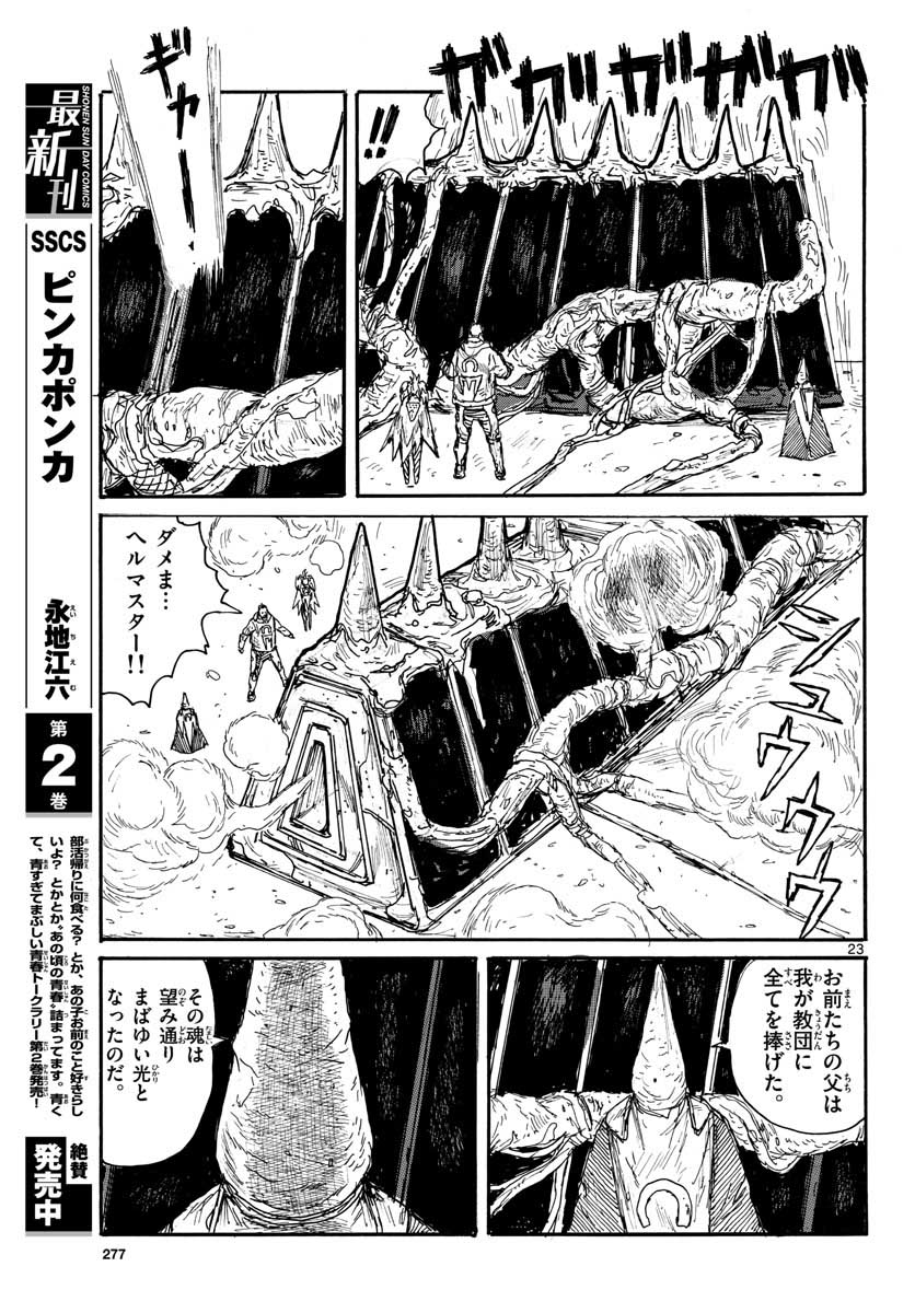 Dai Dark Chapter 30 23ページ