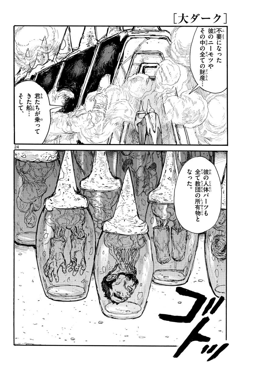 Dai Dark Chapter 30 24ページ