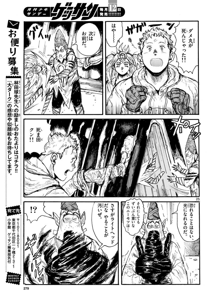 Dai Dark Chapter 30 25ページ