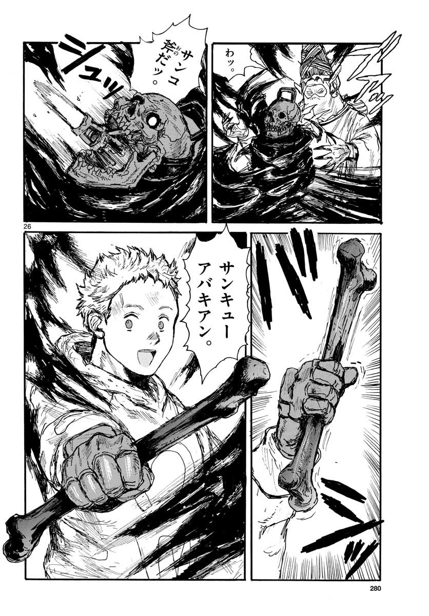 Dai Dark Chapter 30 26ページ