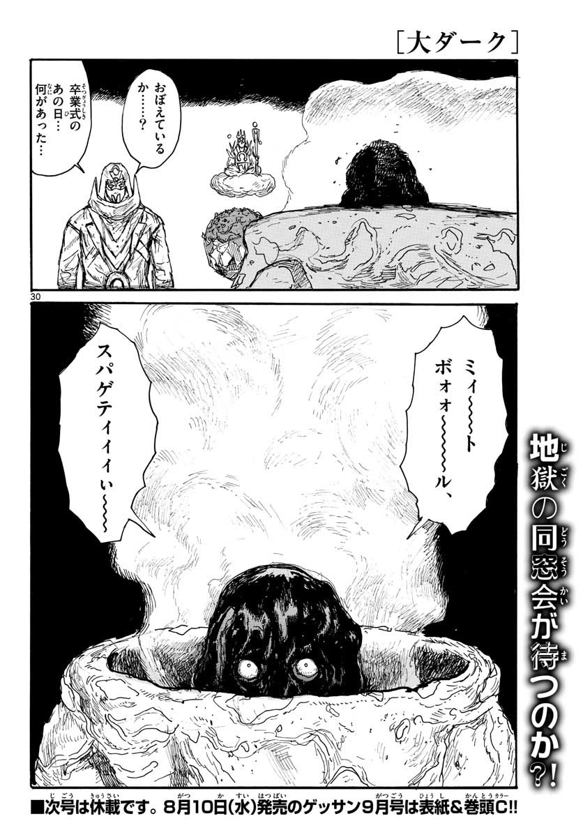 Dai Dark Chapter 30 30ページ