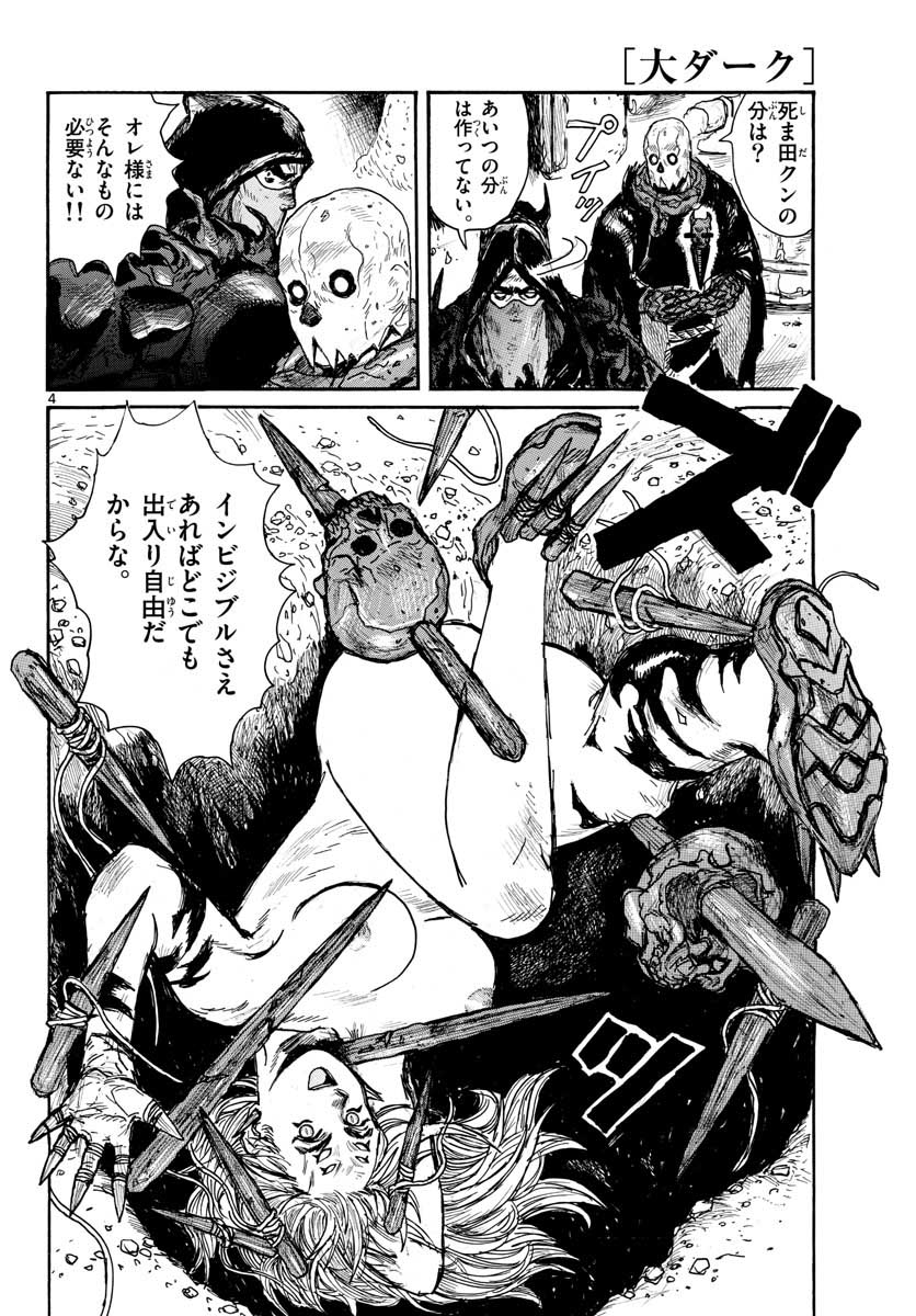 Dai Dark Chapter 30 4ページ