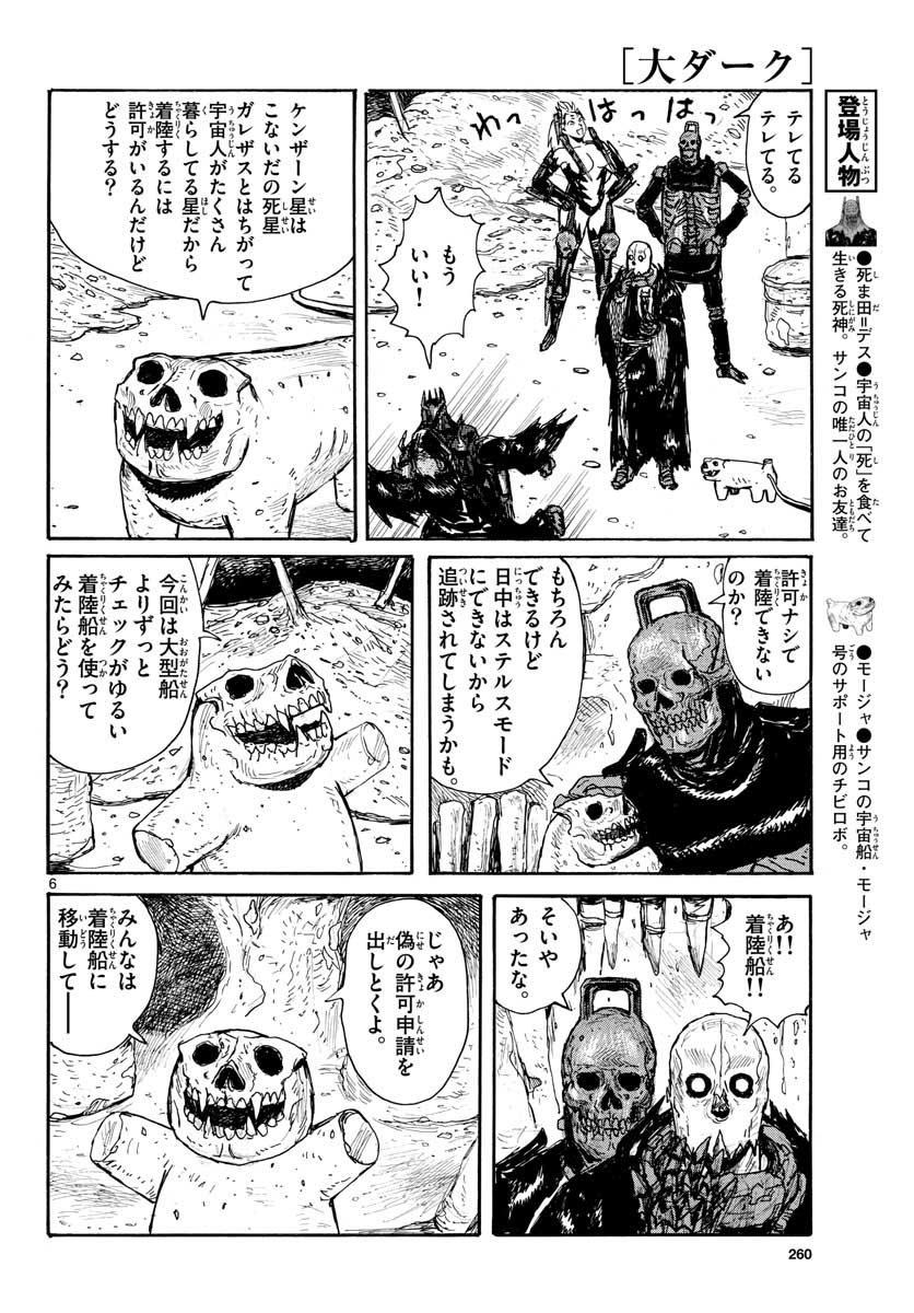 Dai Dark Chapter 30 6ページ