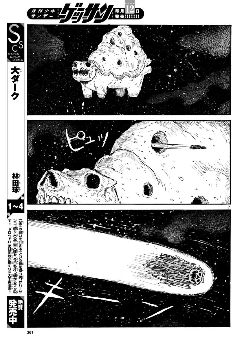 Dai Dark Chapter 30 7ページ
