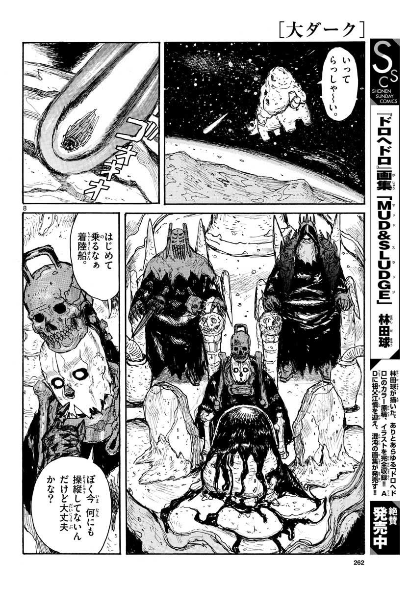 Dai Dark Chapter 30 8ページ