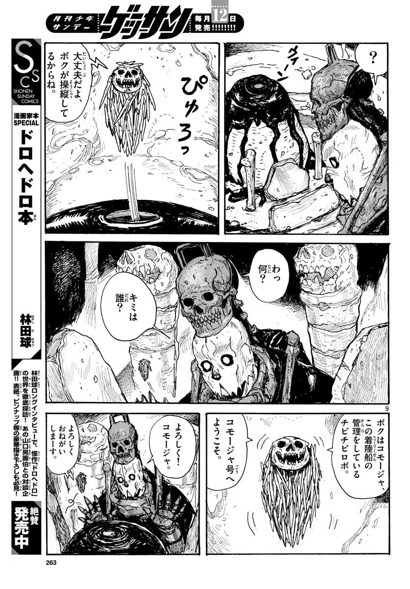 Dai Dark Chapter 30 9ページ