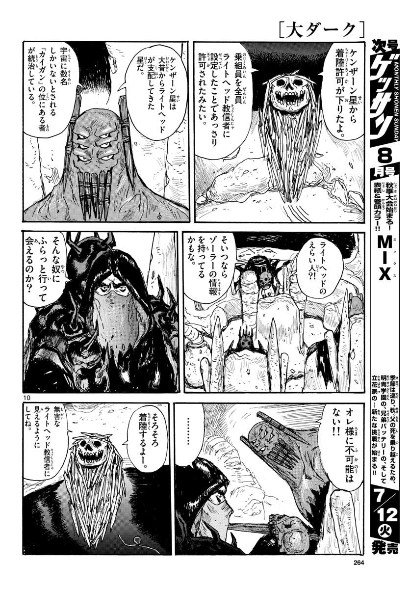Dai Dark Chapter 30 10ページ