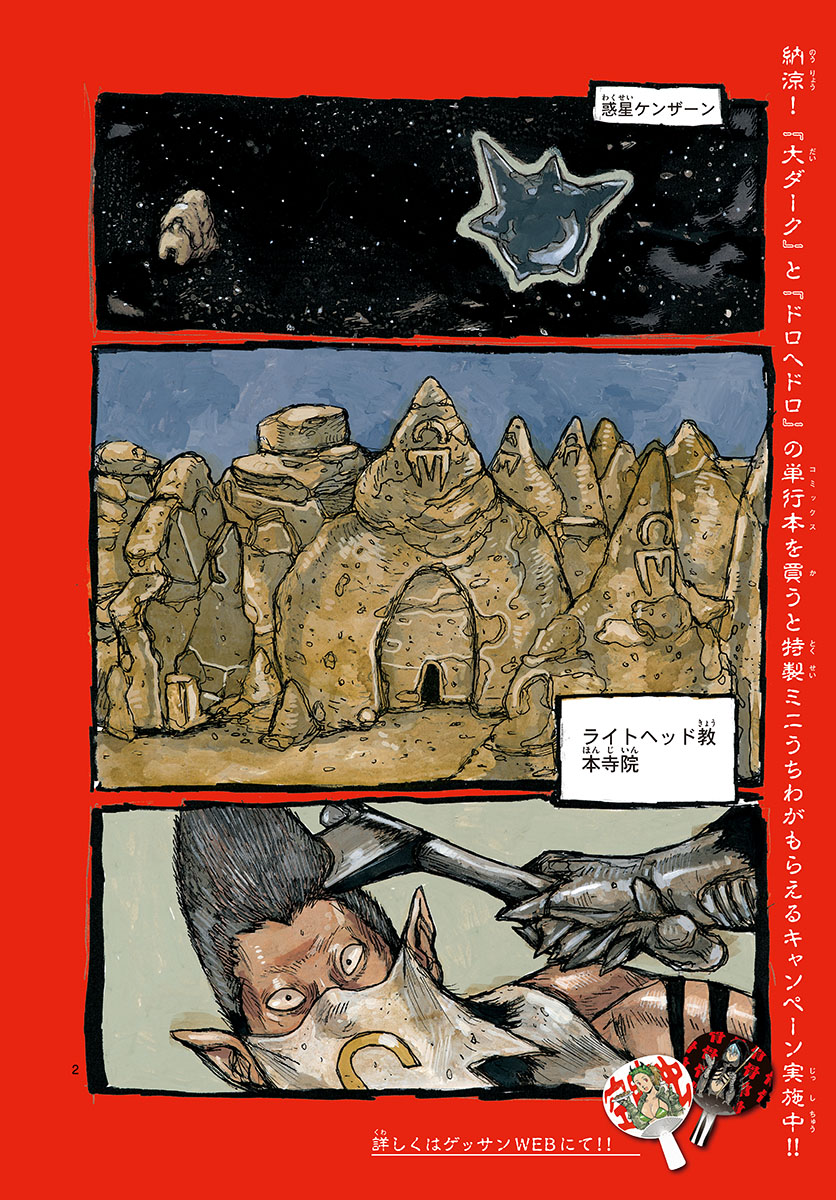 Dai Dark Chapter 31 2ページ